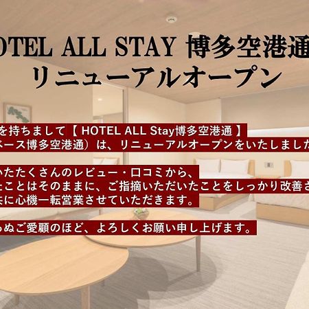 Hotel All Stay Hakata Kukodori Fukuoka  Buitenkant foto