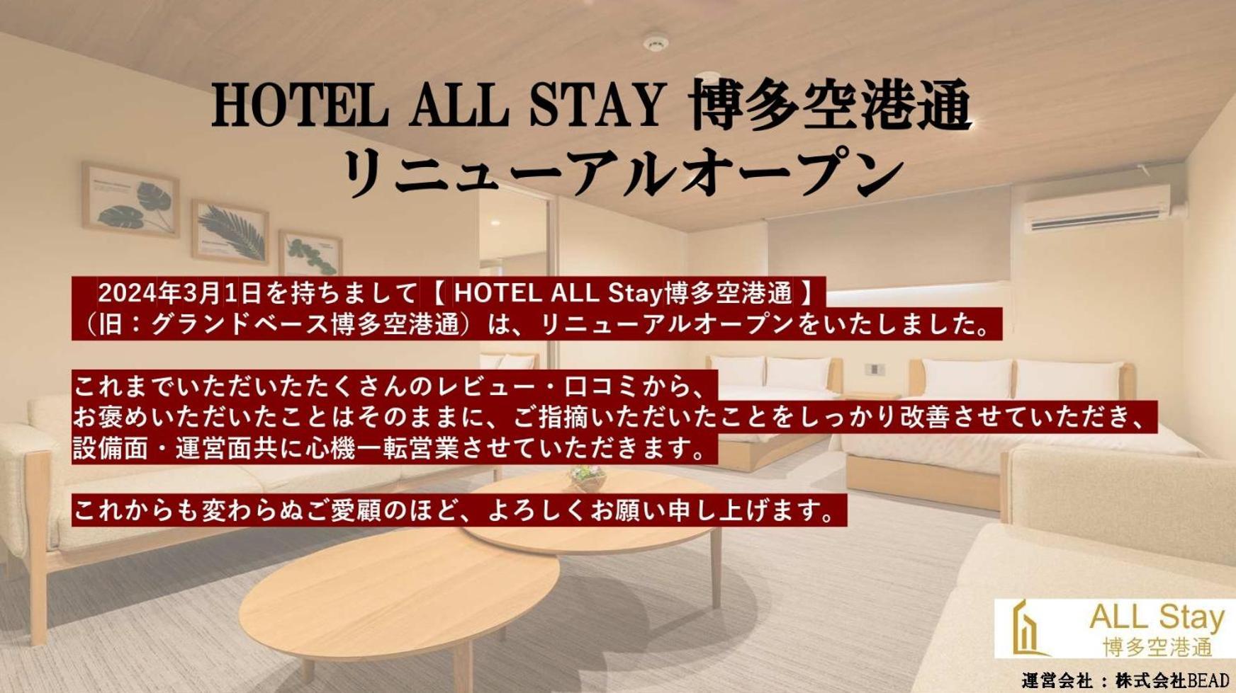 Hotel All Stay Hakata Kukodori Fukuoka  Buitenkant foto